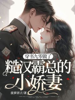 赵清秦非穿书九零做了糙汉霸总的小***完整篇在线阅读