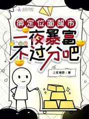 《超市通古今，***暴富不过分吧》最新章节免费阅读（完整版未删节）