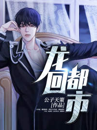 《龙回都市》楚枫刘淑慧大结局在线阅读_第4章