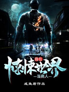 《林悬张龙》小说章节目录在线阅读_我在惊悚世界当商人小说阅读
