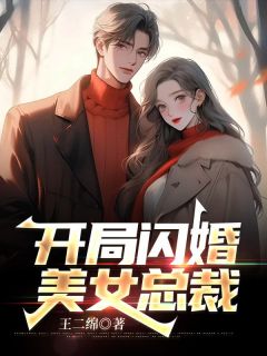《陈易唐莹》免费阅读_震惊！任务对象竟是他闪婚老婆在线阅读