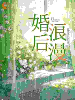 《肖筱征嵘》婚后浪漫大结局精彩试读