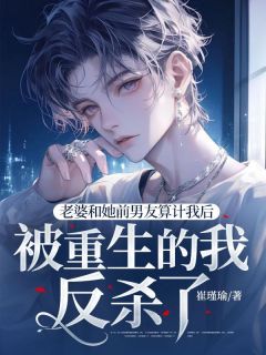《林纾苏妍》全文精彩章节在线阅读（老婆和她前男友算计我后，被重生的我反杀了）
