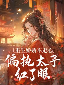 《沈幼薇姬越》免费阅读_嫁错郎，外室公子全靠父凭子贵在线阅读