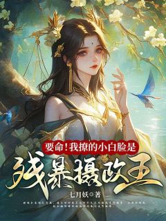 云渺渺无忧最新章节免费阅读（完整版未删节）