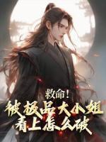 萧天洛祝久儿全章节免费在线阅读_救命！被极品大小姐看上怎么破完结版