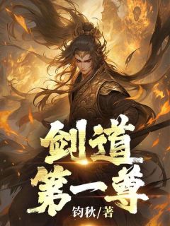 剑道第一尊完整版全文阅读_陆轩林心瑶_大结局