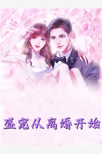 真千金逼我签下断亲书后，爸妈气疯了