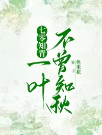 《叶明旭夏千知》小说全文精彩试读__第四章