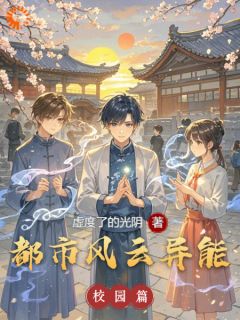 《林宇辰苏婉晴》免费阅读_都市风云异能小说免费试读
