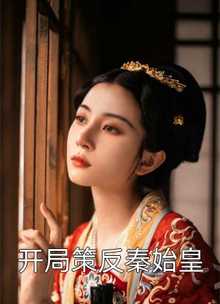 人族武修：神诡道上第一人