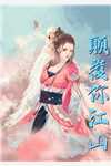 她似繁星陨落时