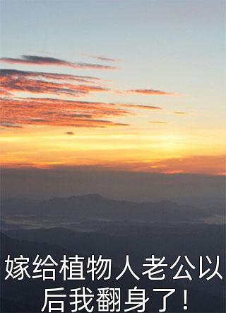 暮色霭霭也逢春