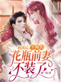 翻身赘婿把歌唱