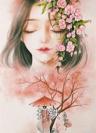 女儿边境失联，我却淡定回乡过节
