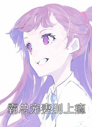 炸下水道后逼我顶罪,却不知我丈夫是国家英雄